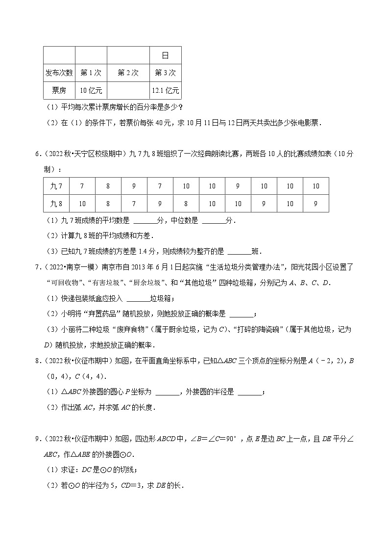苏科版九年级数学上学期复习备考高分秘籍专题6.3大题易丢分期末考前必做解答30题(提升版)特训(原卷版+解析)第2页