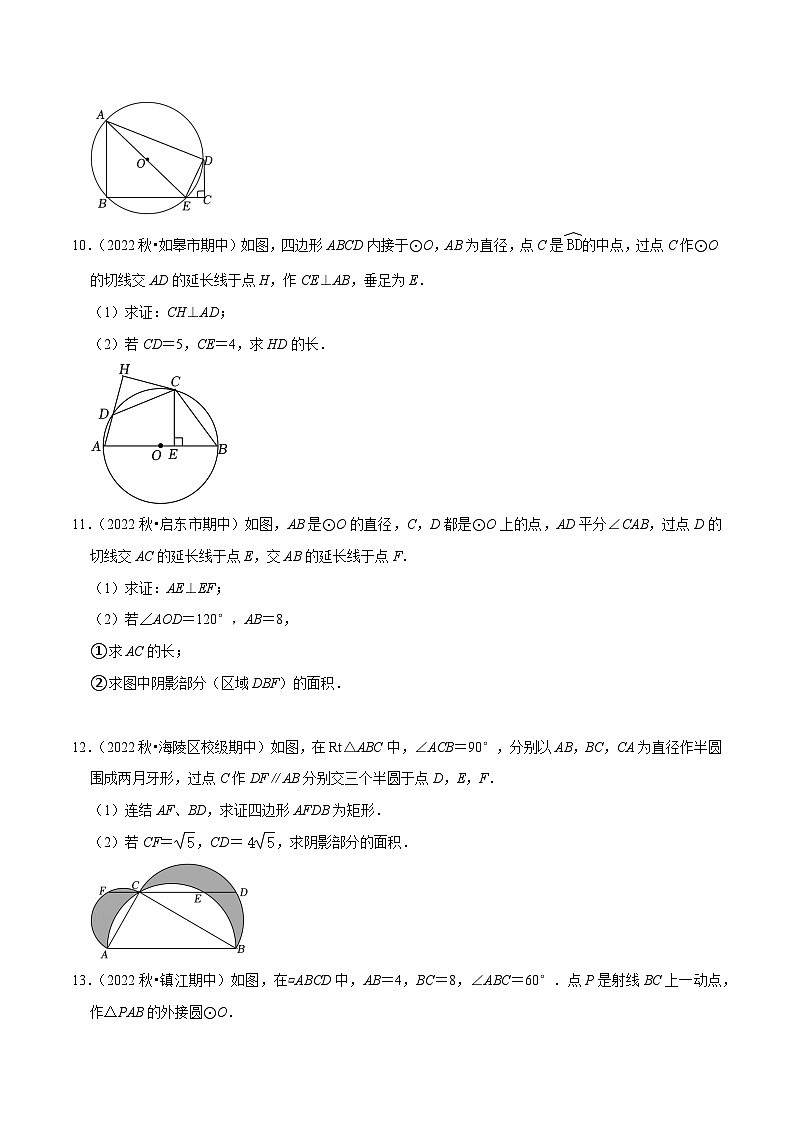 苏科版九年级数学上学期复习备考高分秘籍专题6.3大题易丢分期末考前必做解答30题(提升版)特训(原卷版+解析)第3页