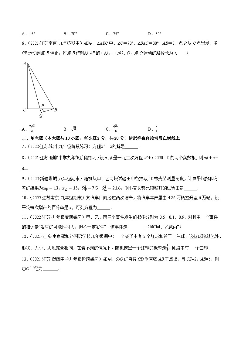 苏科版九年级数学上学期复习备考高分秘籍专题4.1期中全真模拟试卷01(能力卷，九上苏科第1-4章)特训(原卷版+解析)第2页