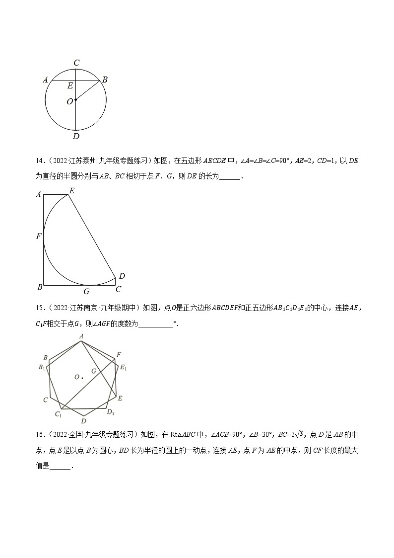 苏科版九年级数学上学期复习备考高分秘籍专题4.1期中全真模拟试卷01(能力卷，九上苏科第1-4章)特训(原卷版+解析)第3页