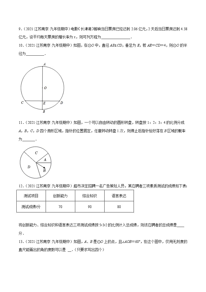 苏科版九年级数学上学期复习备考高分秘籍专题4.3期中全真模拟试卷03(压轴卷，九上苏科第1-4章)特训(原卷版+解析)第2页