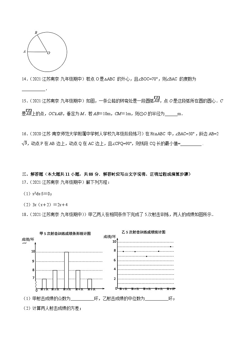 苏科版九年级数学上学期复习备考高分秘籍专题4.3期中全真模拟试卷03(压轴卷，九上苏科第1-4章)特训(原卷版+解析)第3页
