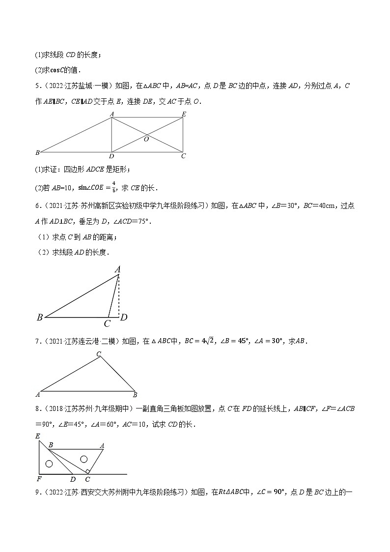 苏科版九年级数学上学期复习备考高分秘籍专题2.16解直角三角形与几何问题大题专练(培优强化30题)特训(原卷版+解析)第2页