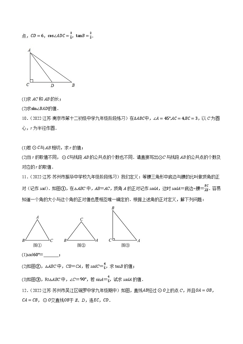 苏科版九年级数学上学期复习备考高分秘籍专题2.16解直角三角形与几何问题大题专练(培优强化30题)特训(原卷版+解析)第3页