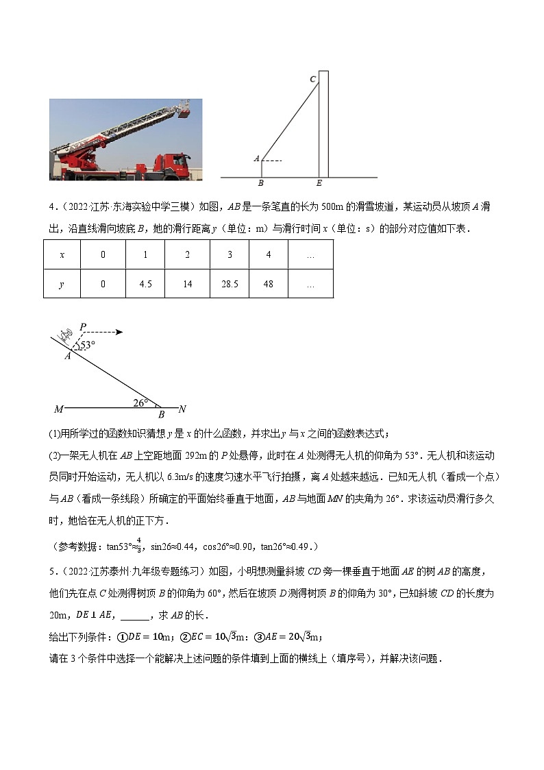 苏科版九年级数学上学期复习备考高分秘籍专题2.17锐角三角函数与实际问题大题专练(培优强化30题)特训(原卷版+解析)第2页