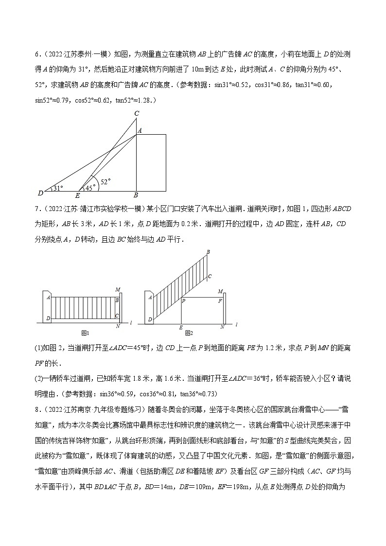 苏科版九年级数学上学期复习备考高分秘籍专题2.17锐角三角函数与实际问题大题专练(培优强化30题)特训(原卷版+解析)第3页