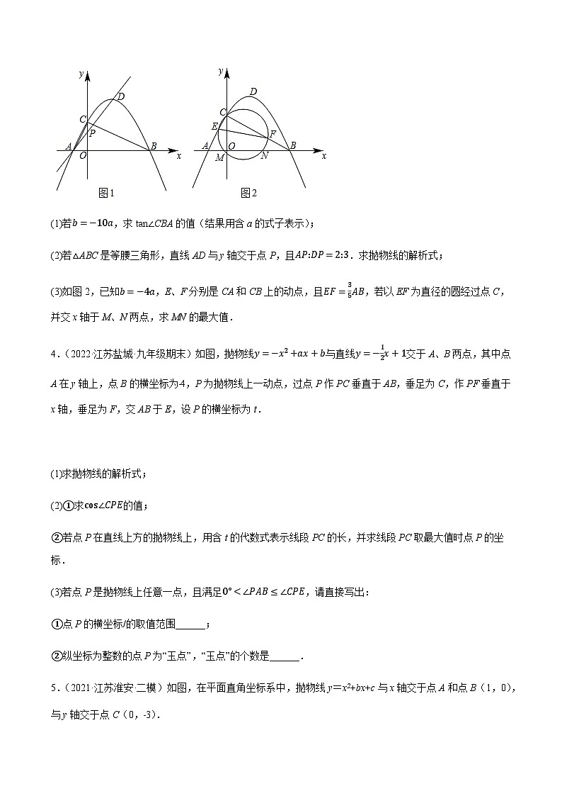 苏科版九年级数学上学期复习备考高分秘籍专题2.12二次函数与几何压轴问题大题专练(培优强化30题)特训(原卷版+解析)第2页