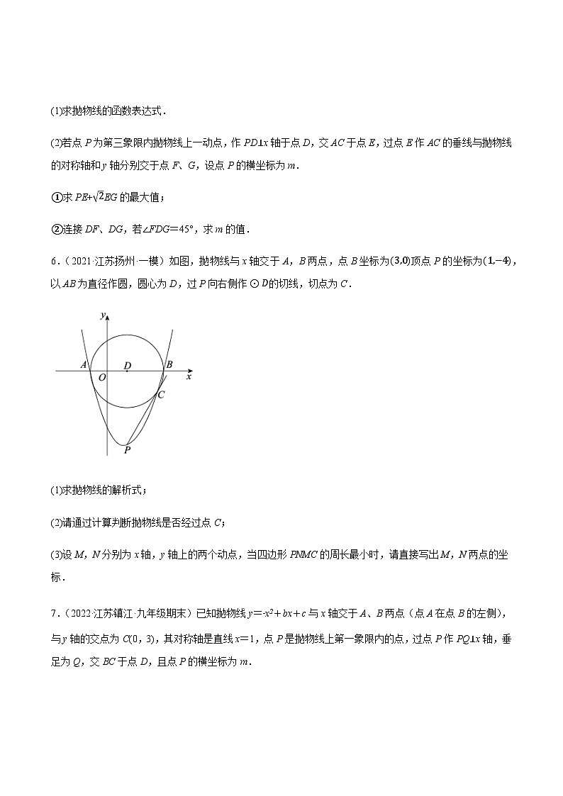 苏科版九年级数学上学期复习备考高分秘籍专题2.12二次函数与几何压轴问题大题专练(培优强化30题)特训(原卷版+解析)第3页