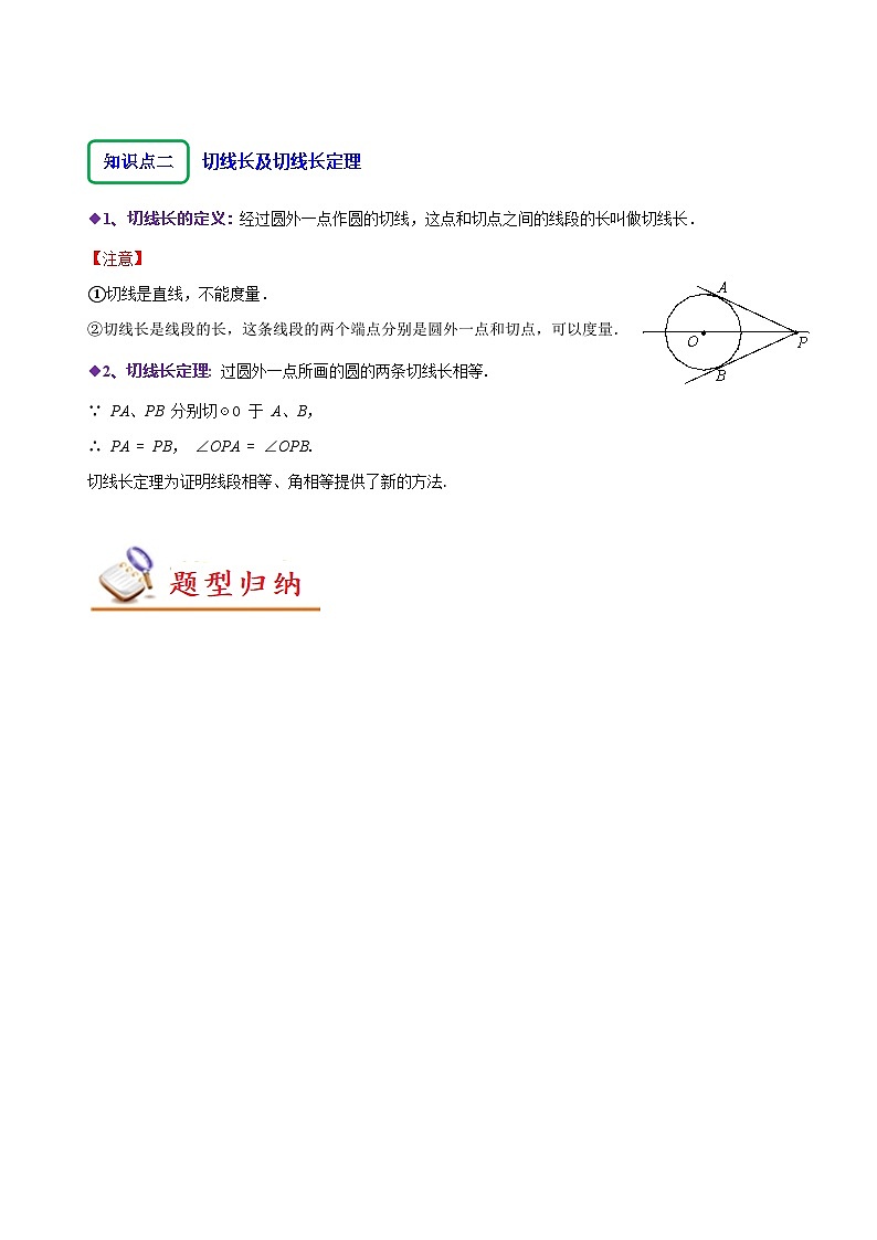 苏科版九年级数学上册同步精讲精练2.5三角形的内切圆&切线长定理(八大题型)(原卷版+解析)02