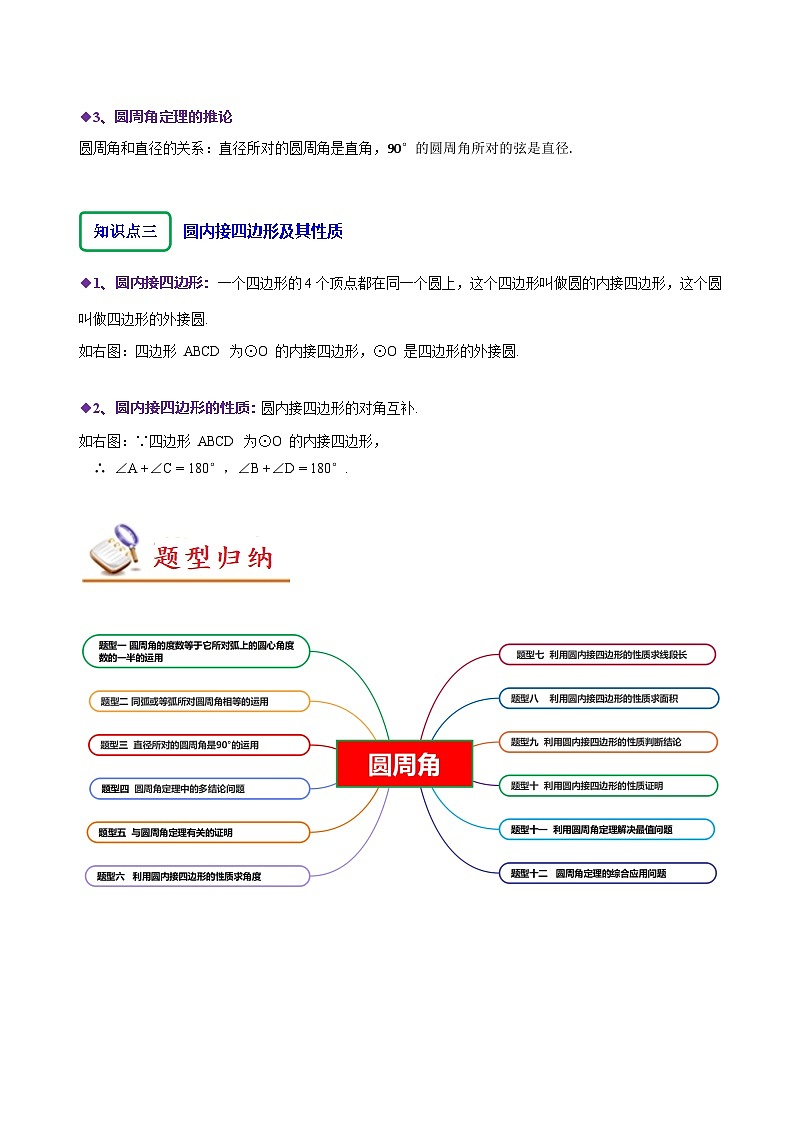 苏科版九年级数学上册同步精讲精练2.4圆周角(十二大题型)(原卷版+解析)第2页