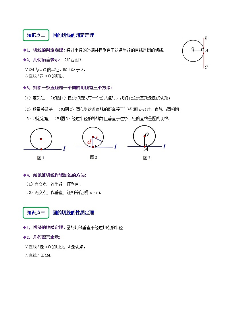 苏科版九年级数学上册同步精讲精练2.5直线与圆的位置关系(切线的判定与性质，十大题型)(原卷版+解析)第2页