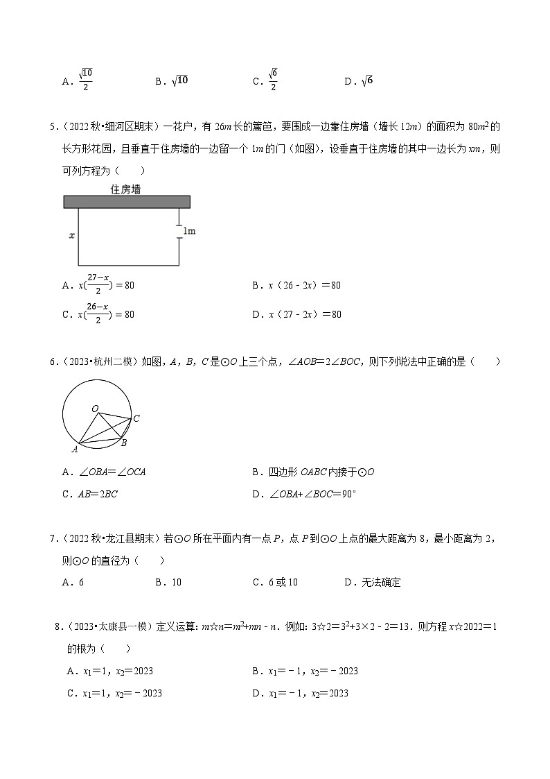苏科版九年级数学上册同步精讲精练第一次月考模拟测试卷(原卷版+解析)02