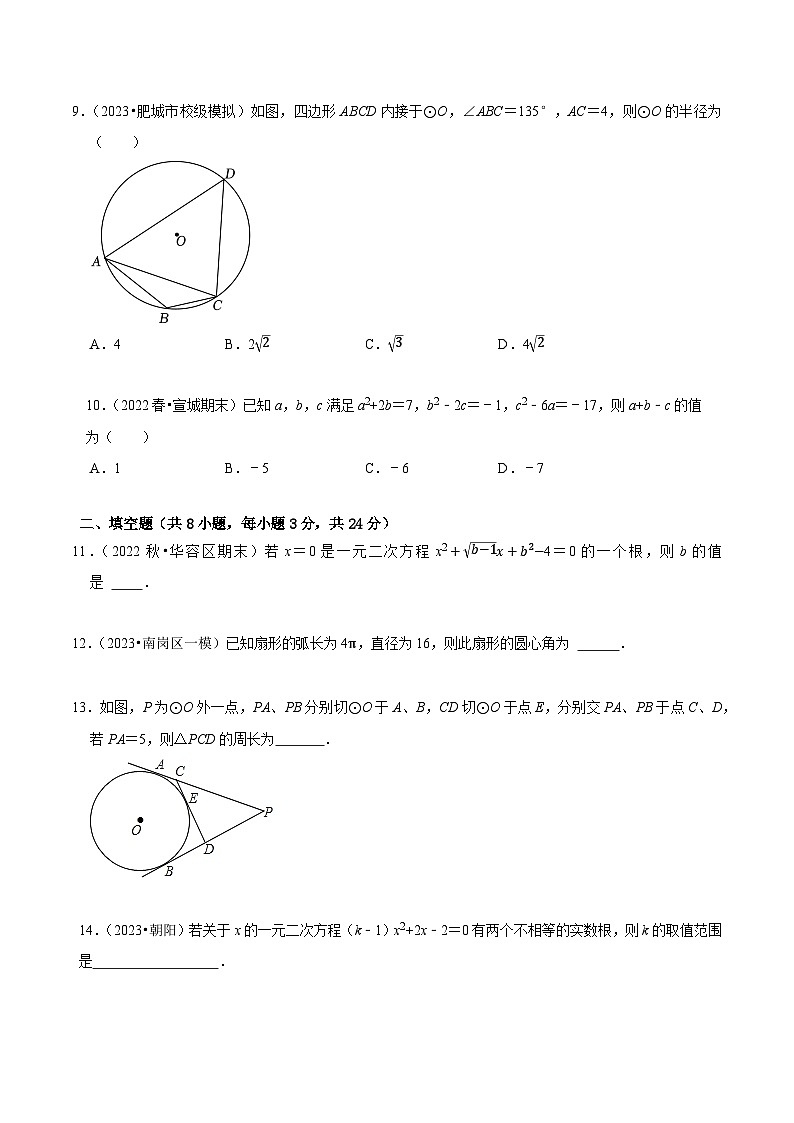 苏科版九年级数学上册同步精讲精练第一次月考模拟测试卷(原卷版+解析)03