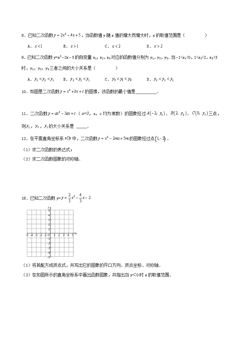 人教版九年级数学上册同步备课22.1.4二次函数y=ax^2+bx+c的图象和性质(第一课时)(分层作业)【原卷版+解析】第2页