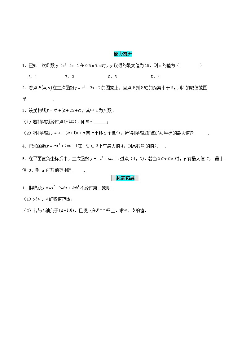 人教版九年级数学上册同步备课22.1.4二次函数y=ax^2+bx+c的图象和性质(第一课时)(分层作业)【原卷版+解析】第3页