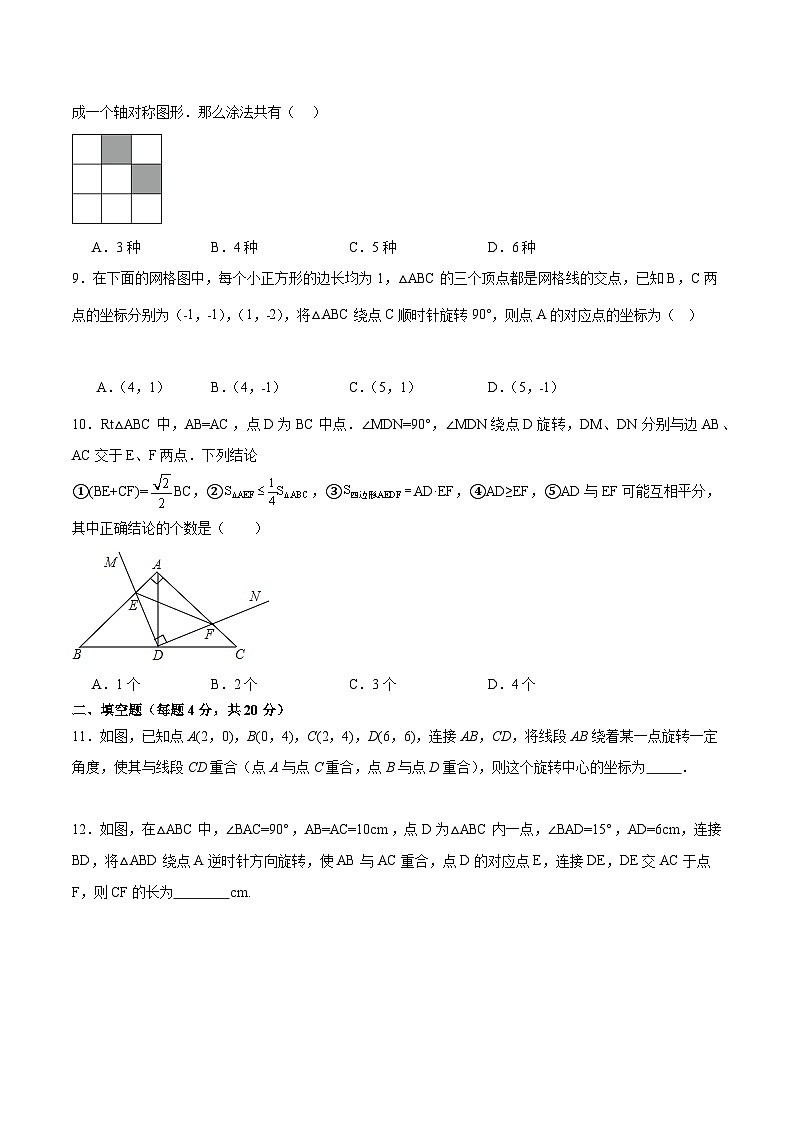 人教版九年级数学上册同步备课第二十三章旋转(单元测试)【原卷版+解析】第2页