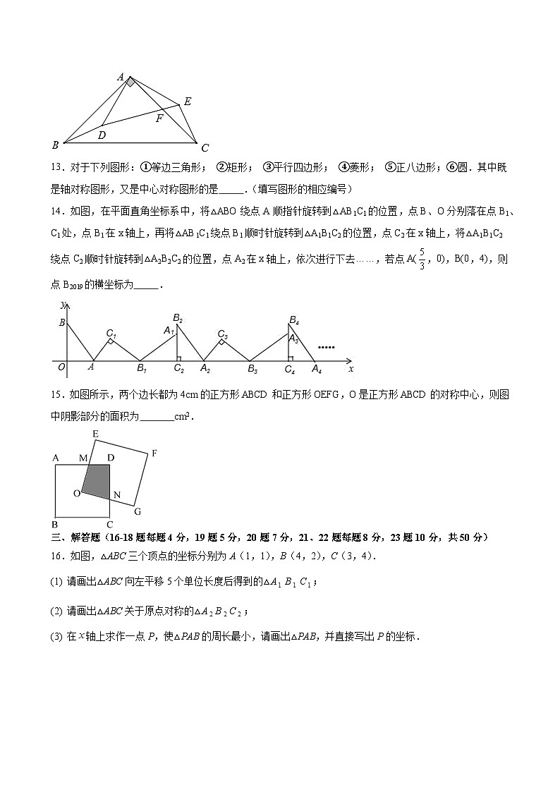 人教版九年级数学上册同步备课第二十三章旋转(单元测试)【原卷版+解析】第3页