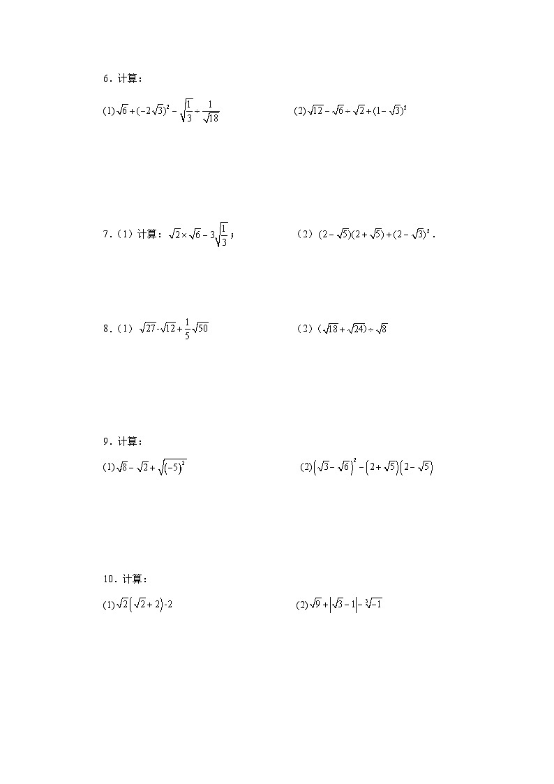 北师大版八年级数学上册基础知识专项讲练 专题2.20 二次根式加减乘除及乘方混合运算（综合）88题（巩固篇）（专项练习）（附答案）02
