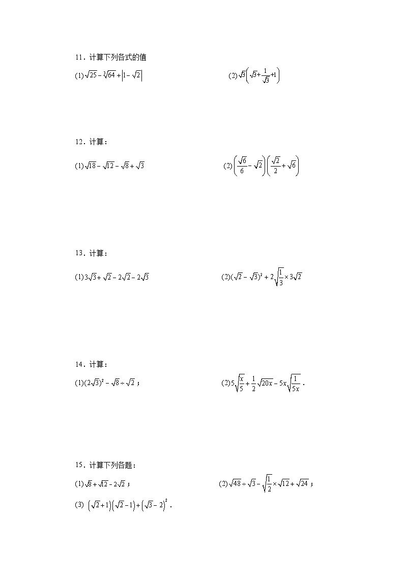 北师大版八年级数学上册基础知识专项讲练 专题2.20 二次根式加减乘除及乘方混合运算（综合）88题（巩固篇）（专项练习）（附答案）03
