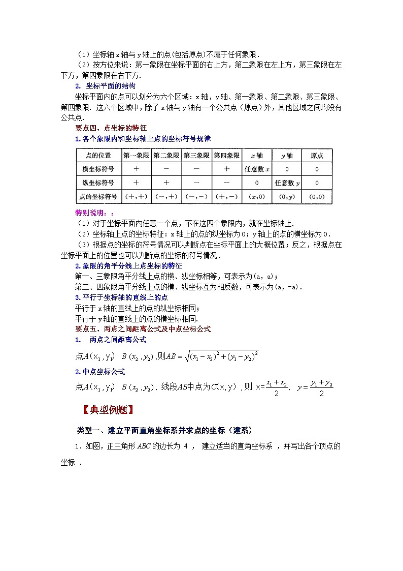 北师大版八年级数学上册基础知识专项讲练 专题3.3 平面直角坐标系（知识讲解）（附答案）02