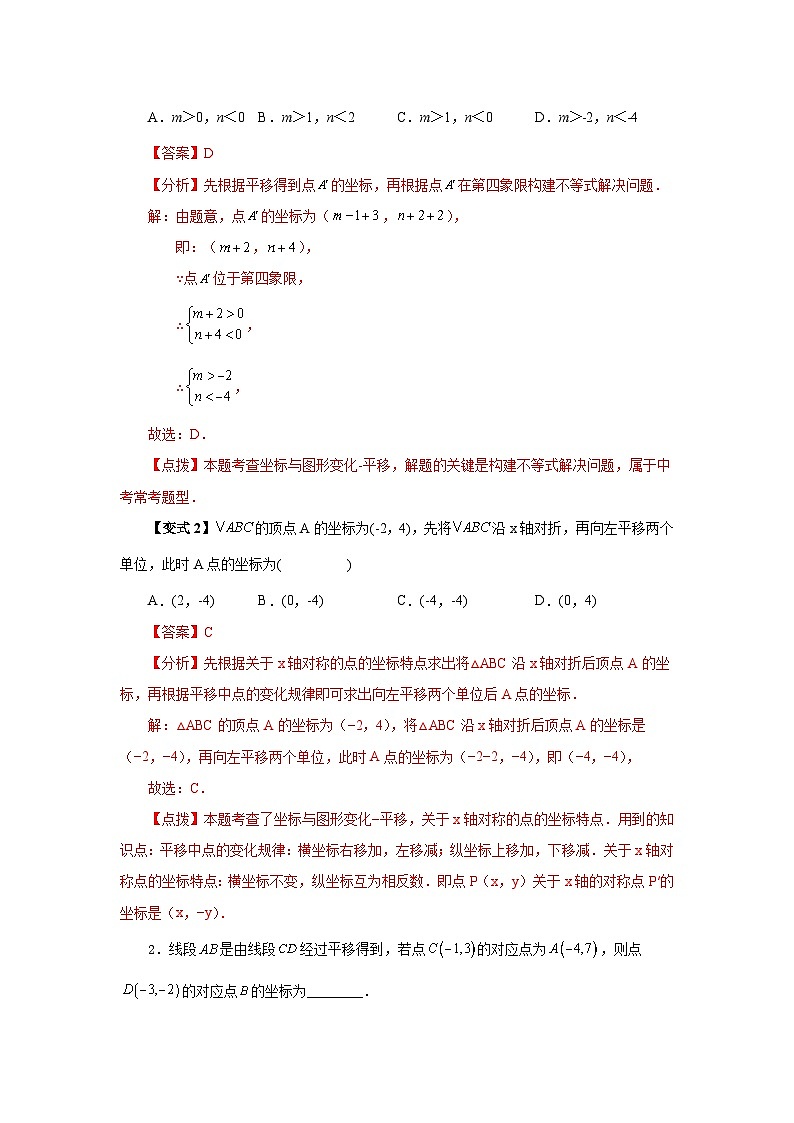 北师大版八年级数学上册基础知识专项讲练 专题3.7 轴对称与坐标变化（知识讲解）（附答案）03