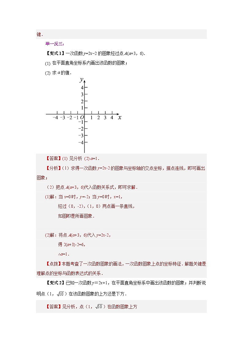 北师大版八年级数学上册基础知识专项讲练 专题4.11 一次函数的图象和性质（知识讲解）（附答案）第3页