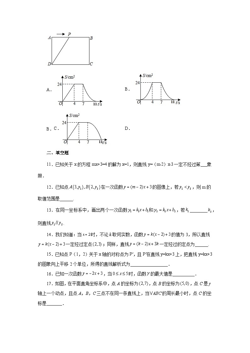 北师大版八年级数学上册基础知识专项讲练 专题4.13 一次函数的图象和性质（巩固篇）（专项练习）（附答案）第3页