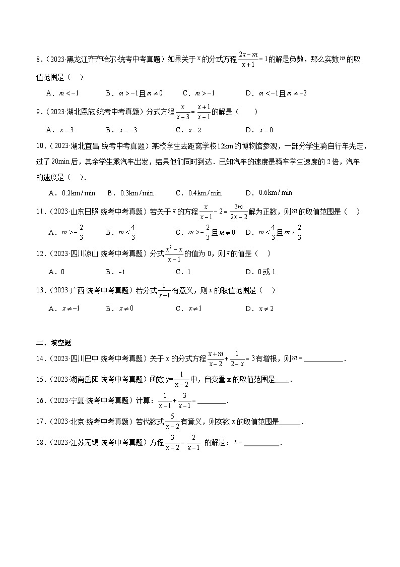 2023年中考数学真题分项汇编(全国通用)专题04分式与分式方程(共56题)特训(原卷版+解析)02