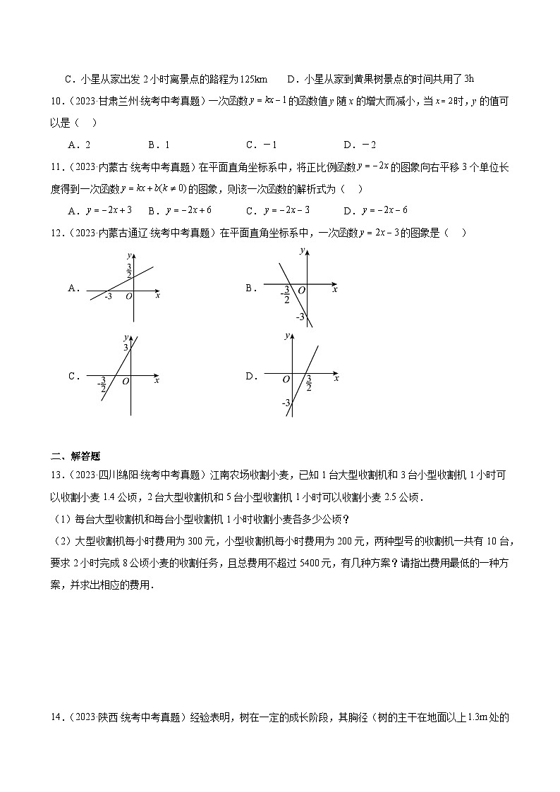 2023年中考数学真题分项汇编(全国通用)专题10一次函数及其应用(共30道)特训(原卷版+解析)03