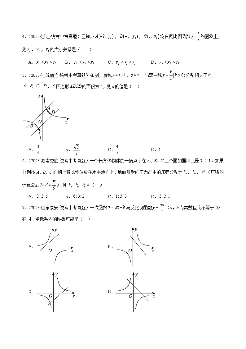 2023年中考数学真题分项汇编(全国通用)专题11反比例函数及其应用(共35道)特训(原卷版+解析)02