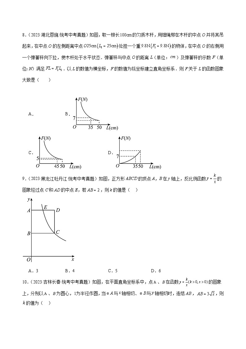 2023年中考数学真题分项汇编(全国通用)专题11反比例函数及其应用(共35道)特训(原卷版+解析)03