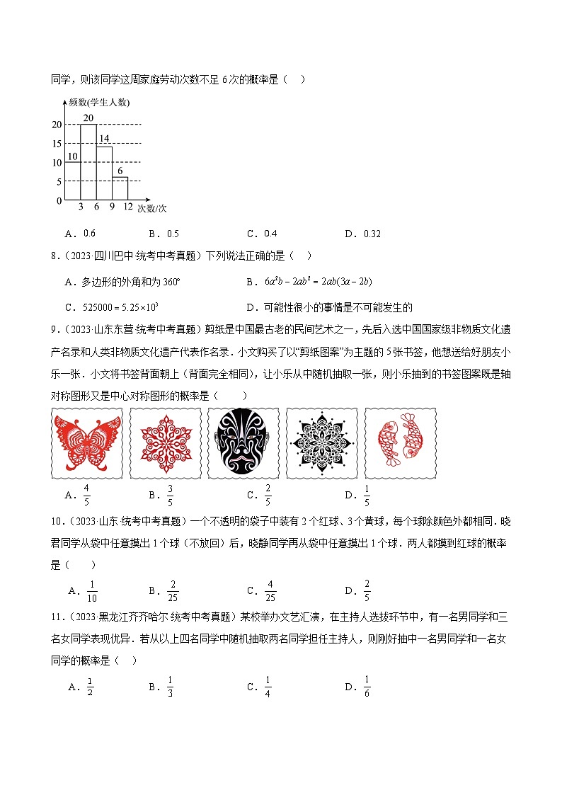 2023年中考数学真题分项汇编(全国通用)专题27概率(共50题)特训(原卷版+解析)02