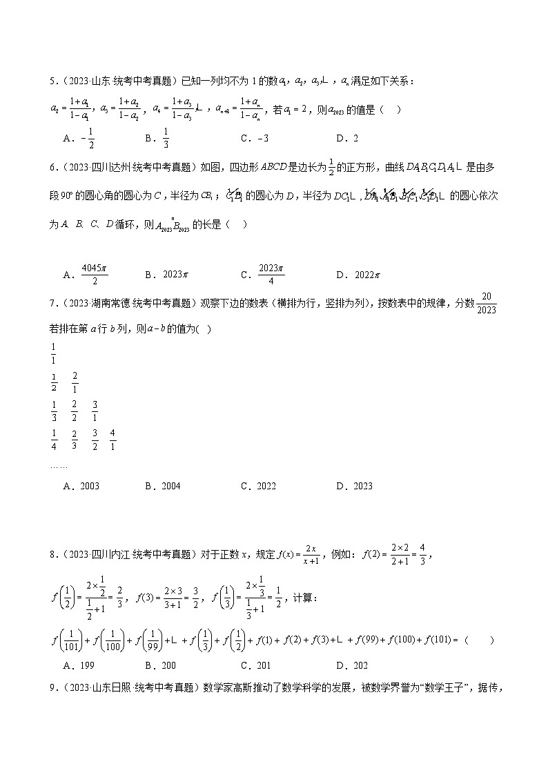 2023年中考数学真题分项汇编(全国通用)专题29规律探究题(共26题)特训(原卷版+解析)02