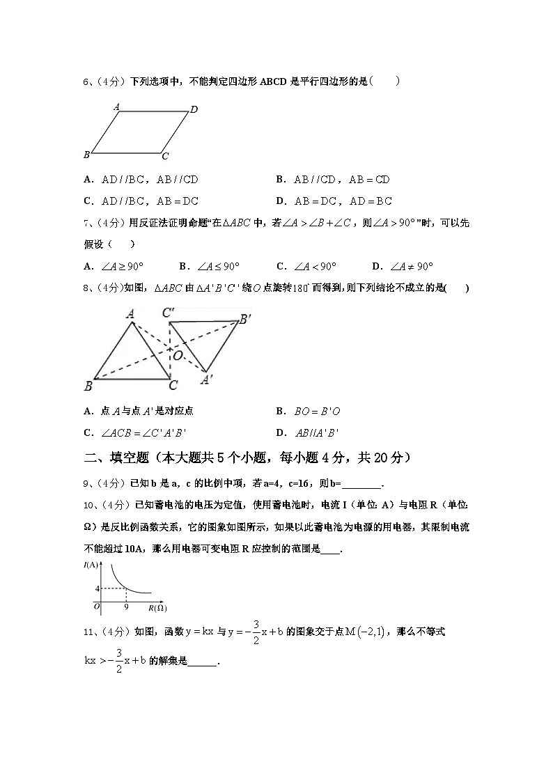 2025届安徽省亳州市名校九上数学开学学业质量监测模拟试题【含答案】第2页