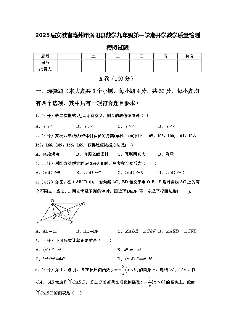2025届安徽省亳州市涡阳县数学九年级第一学期开学教学质量检测模拟试题【含答案】第1页