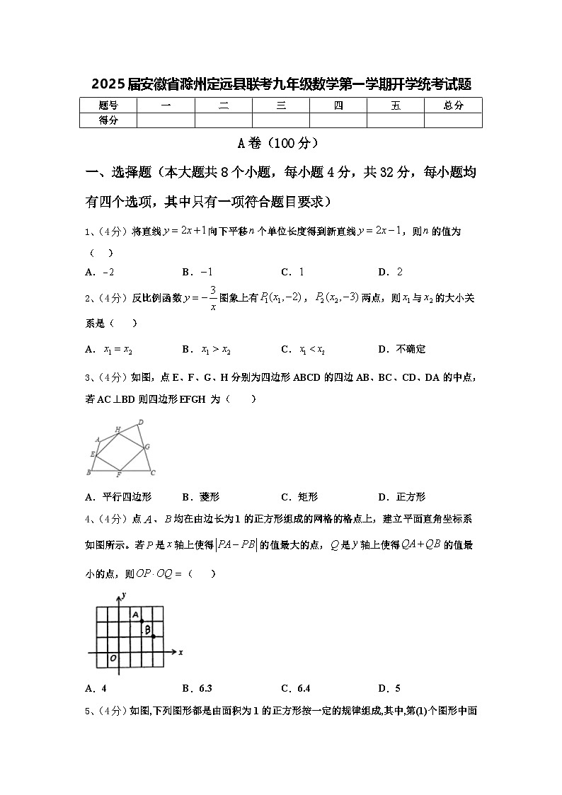 2025届安徽省滁州定远县联考九年级数学第一学期开学统考试题【含答案】01