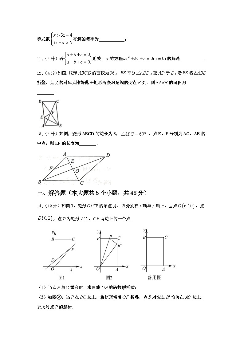 2025届安徽省滁州市凤阳县九年级数学第一学期开学调研试题【含答案】03