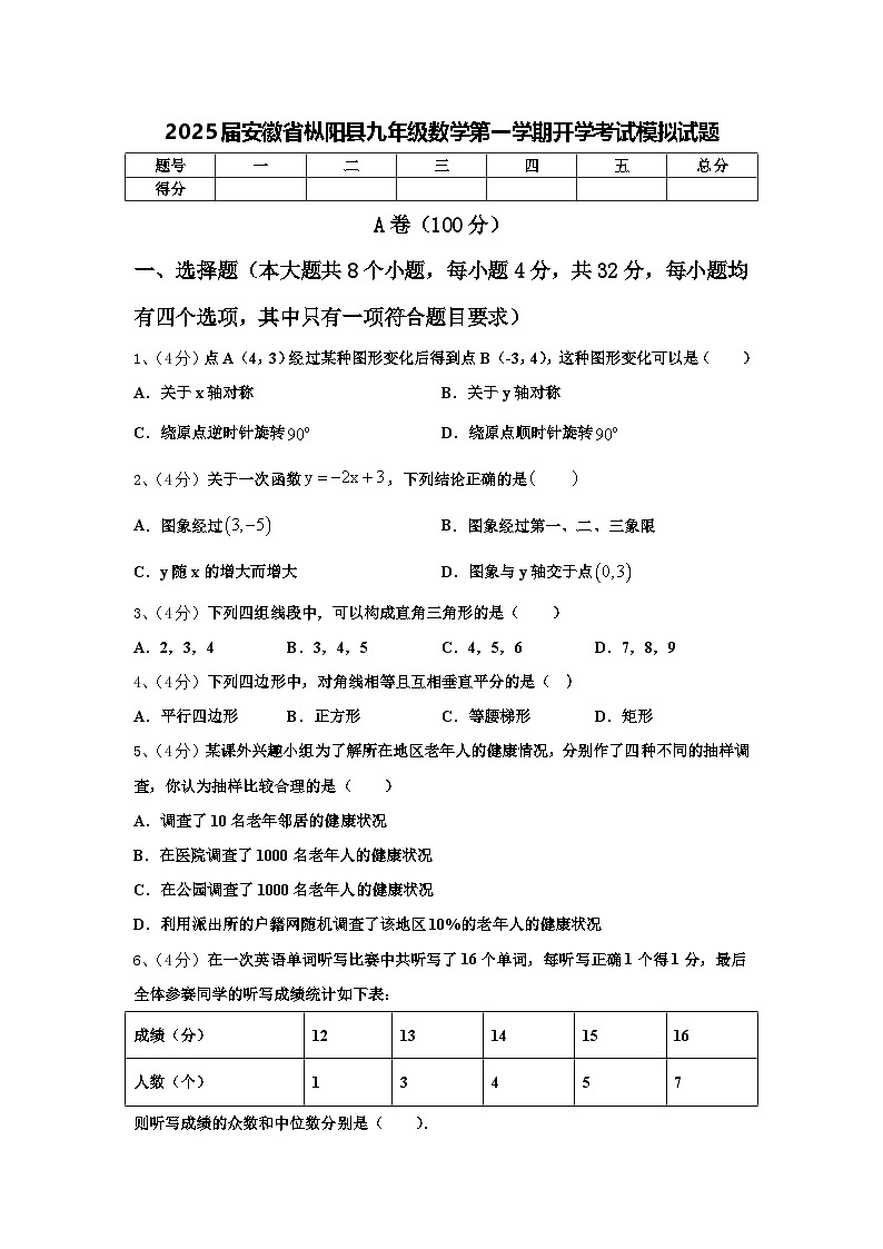 2025届安徽省枞阳县九年级数学第一学期开学考试模拟试题【含答案】第1页