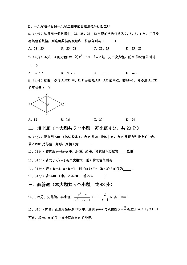 2025届安徽省枞阳县联考数学九上开学达标检测试题【含答案】02