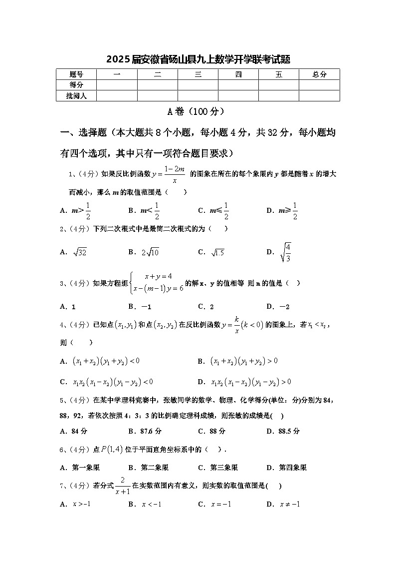 2025届安徽省砀山县九上数学开学联考试题【含答案】第1页