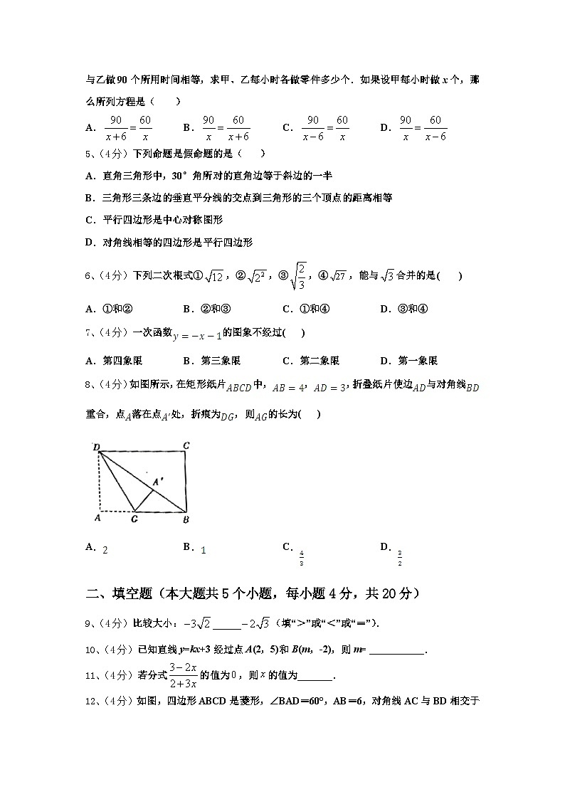 2025届安徽省阜阳市第九中学九年级数学第一学期开学经典试题【含答案】第2页