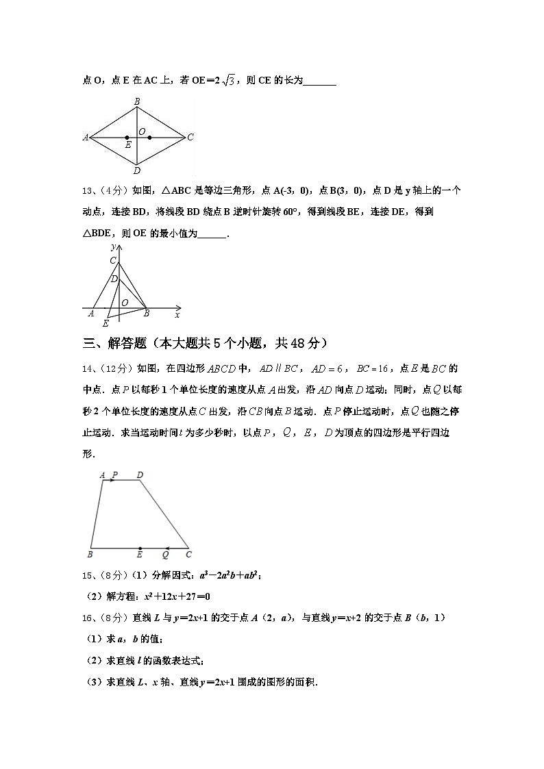 2025届安徽省阜阳市第九中学九年级数学第一学期开学经典试题【含答案】第3页