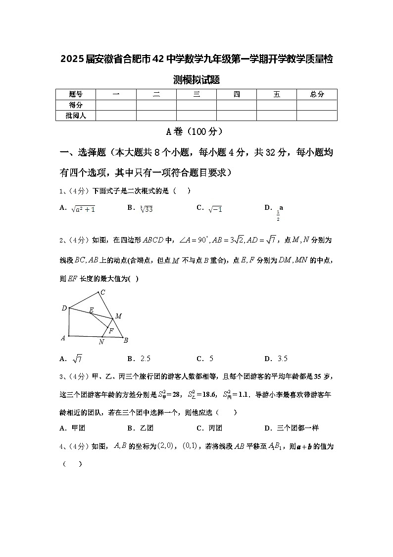 2025届安徽省合肥市42中学数学九年级第一学期开学教学质量检测模拟试题【含答案】第1页