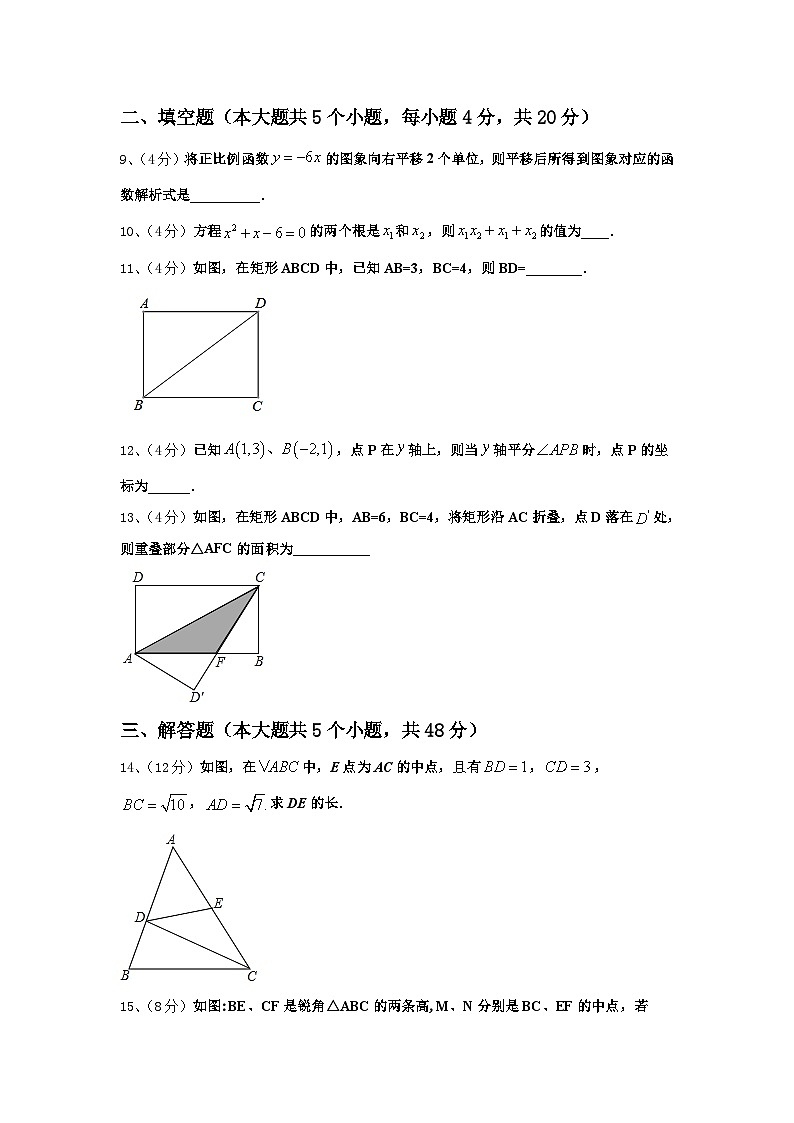 2025届安徽省合肥市42中学数学九年级第一学期开学教学质量检测模拟试题【含答案】第3页