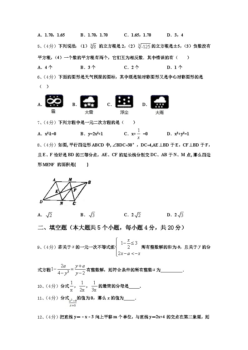 2025届安徽省合肥市第四十五中学九年级数学第一学期开学调研模拟试题【含答案】02