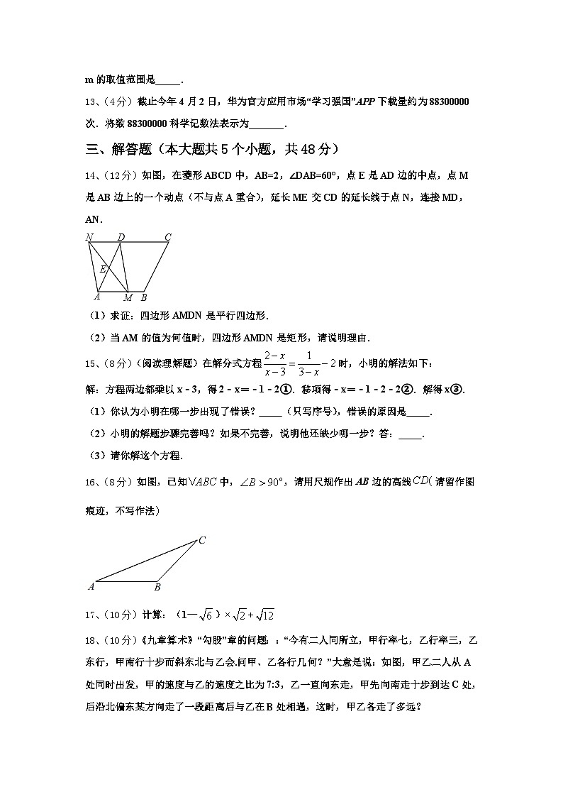 2025届安徽省合肥市第四十五中学九年级数学第一学期开学调研模拟试题【含答案】03