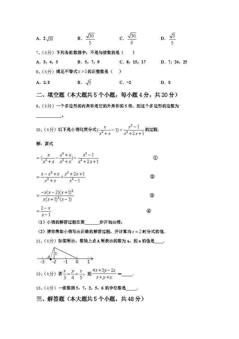 2025届安徽省合肥市蜀山区琥珀中学九年级数学第一学期开学达标测试试题【含答案】第2页