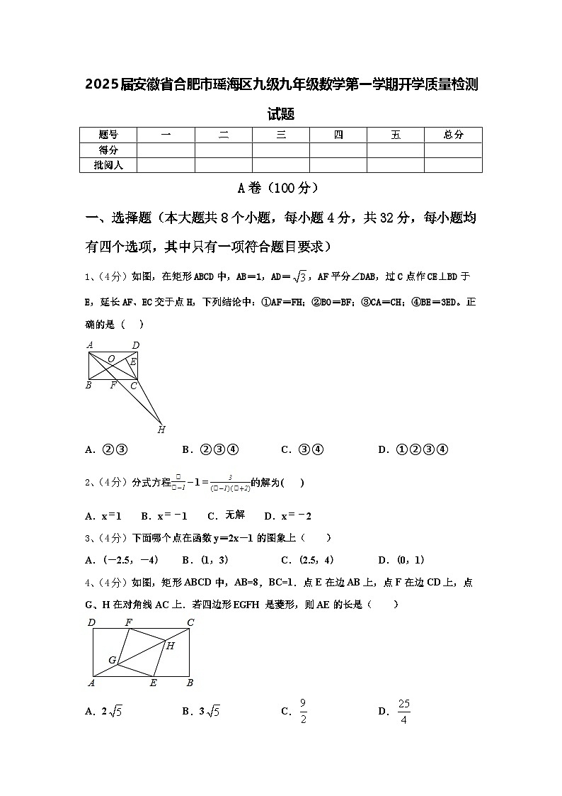 2025届安徽省合肥市瑶海区九级九年级数学第一学期开学质量检测试题【含答案】01
