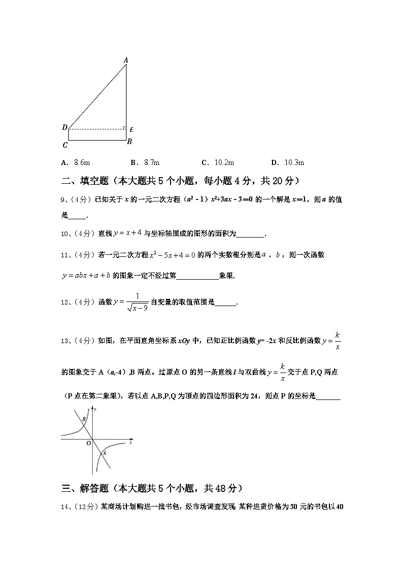 2025届安徽省淮北市烈山区数学九年级第一学期开学复习检测模拟试题【含答案】第3页