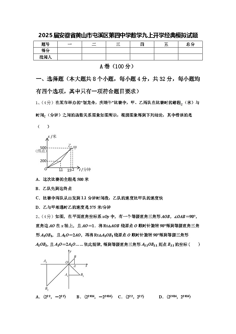 2025届安徽省黄山市屯溪区第四中学数学九上开学经典模拟试题【含答案】第1页
